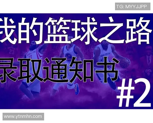 范子铭：从篮球新星到职业生涯的转折与挑战之路