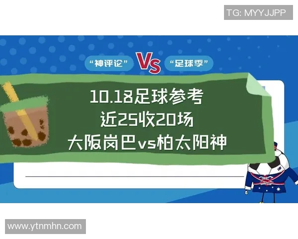 大阪与太阳神精彩对决直播全程回顾与赛后分析